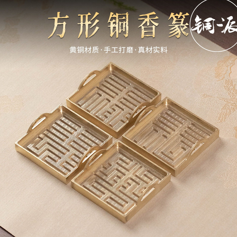铜派正方形香篆打篆香道工具黄铜模具香用品福禄寿喜双耳篆模香印