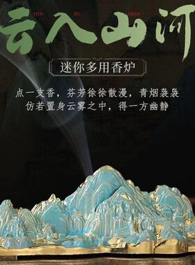 香炉摆件国风香盒山川