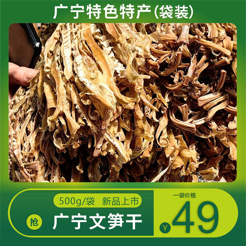 广宁文笋干500g农家自晒无腌制新鲜笋干煲汤脱水鲜笋包饺子配料