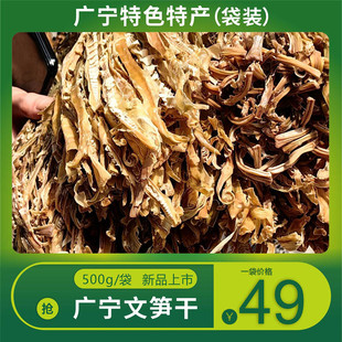 广宁文笋干500g农家自晒无腌制新鲜笋干煲汤脱水鲜笋包饺子配料