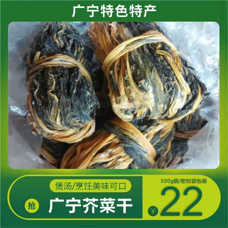 广宁芥菜干500g农家自晒无腌制新鲜干菜煲汤脱水蔬菜包邮儿时味道