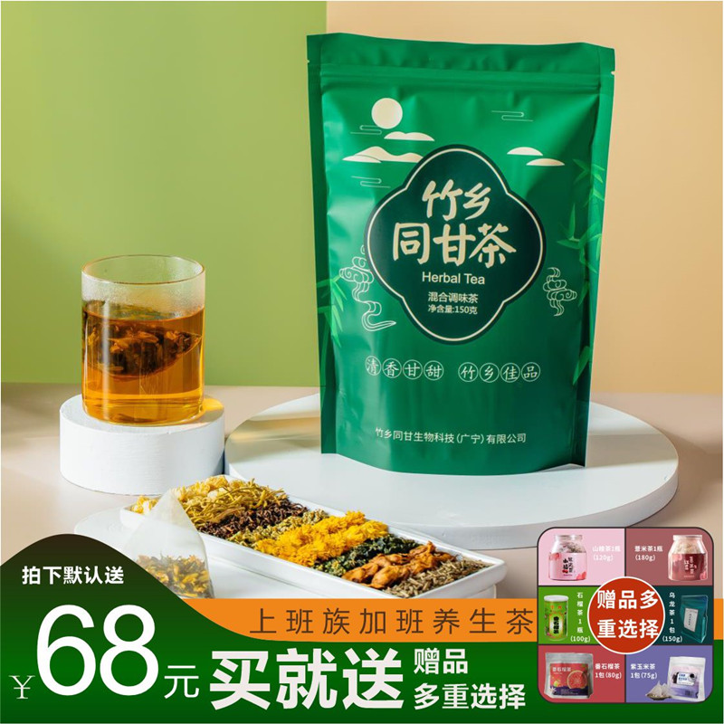 菊花桑叶罗汉果茶金银花荷叶淡竹叶茶搭配养生冲泡广宁竹乡同甘茶