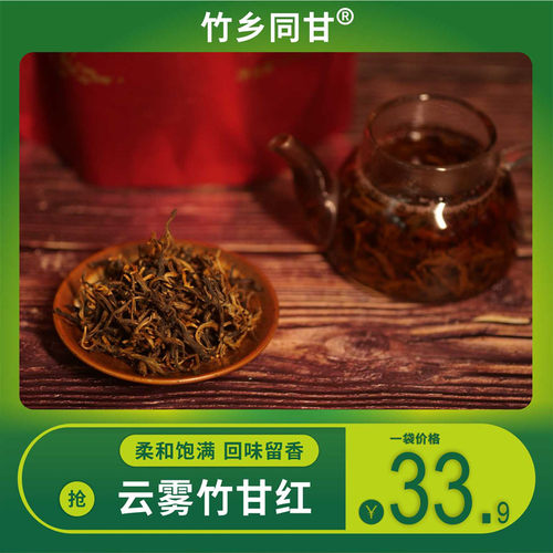 广宁竹甘红红茶一级茶叶正宗浓香型2025新茶云雾春茶散装250g袋装