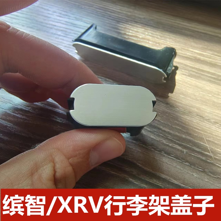 适用于本田XRV缤智盖子缤智XRV行李架盖壳子盖板车顶架盖子配