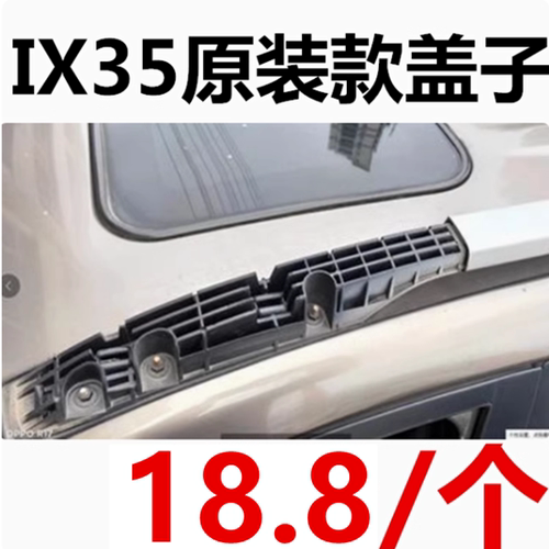 适用于现代IX35行李架盖子