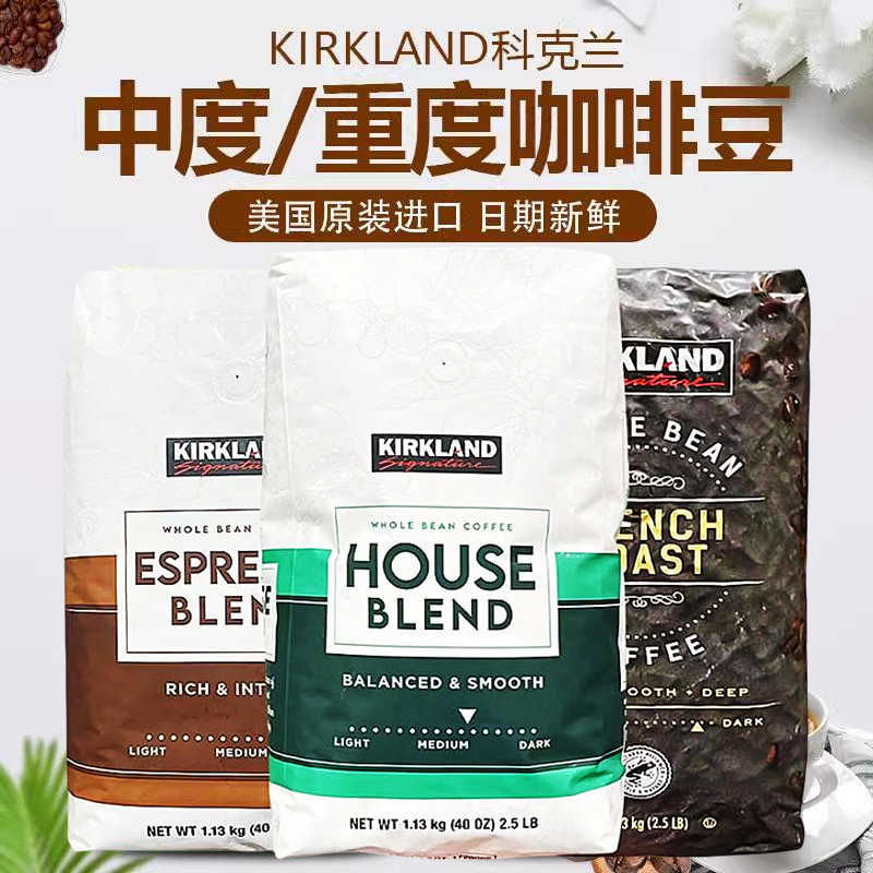 现货正品 美国Kirkland中度HOUSE/重度法式意式烘焙咖啡豆1.13KG 咖啡/麦片/冲饮 咖啡豆 原图主图