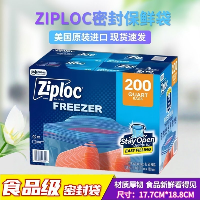 美国Ziploc保鲜袋密封袋/食物零食水果储存冷冻袋中号50只/200只