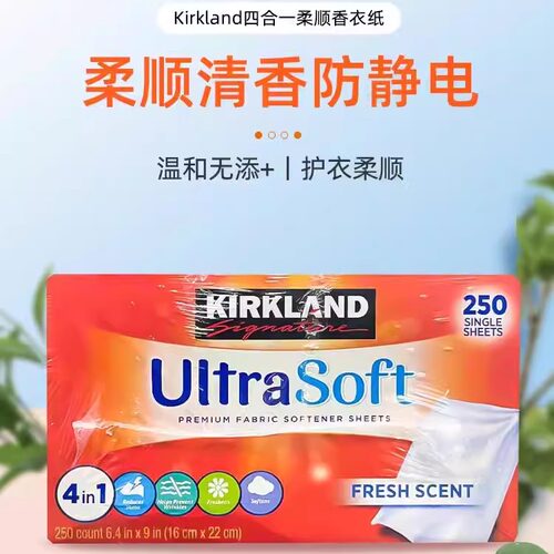 美国进口Kirkland科克兰柔顺纸香衣纸 抗静电除皱烘干机用250张
