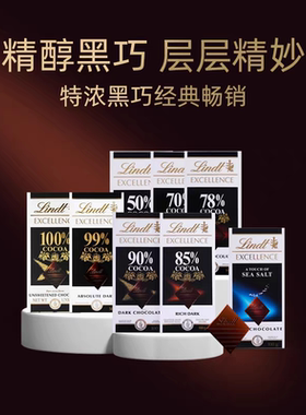品牌授权Lindt瑞士莲德国进口黑巧克力纯可可脂100%特醇黑巧排块