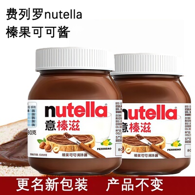 费列罗进口新货榛子巧克力酱1KG