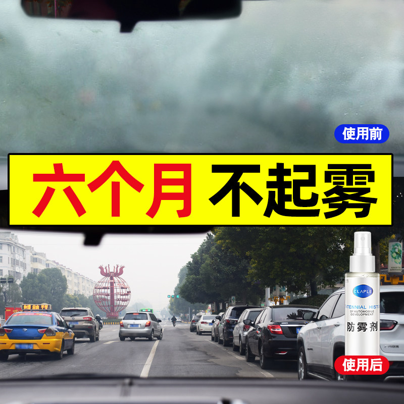 防雾剂汽车挡风玻璃防雨剂车窗后视镜长效防雨防起雾除雾剂驱水剂|ruв категории автомобиль/товаров/аксессуары/переоснащение, автомобиль для уборки/чистящие средства, 汽车玻璃防雾剂/驱水剂 - от Buy2taobao.com для оказания профессиональной услуги покупки агента Taobao