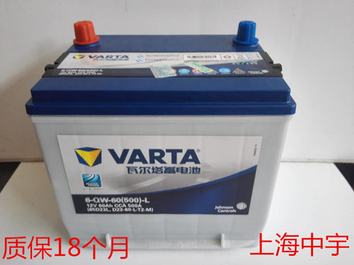 瓦尔塔65D23L 菱悦 翼神 悦动 狮跑 智跑 卡罗拉 花冠电瓶电池