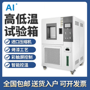 高低温试验箱可程式恒温恒湿试验箱湿热交变模拟实验冷热冲击测试