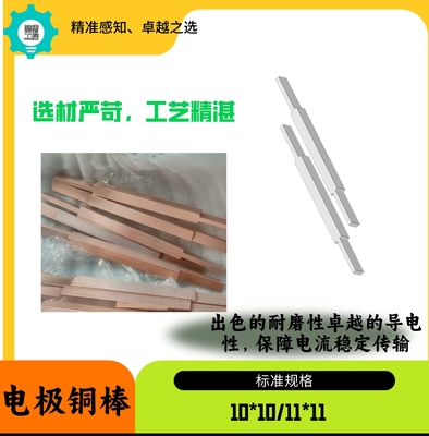 电机转子点焊机负极铜棒电枢电极焊接棒尺寸12*12*130 10x10*180