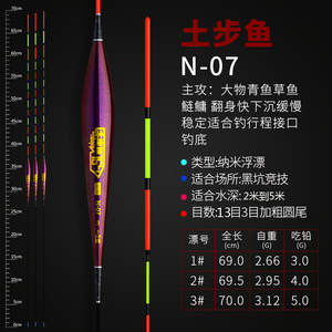 土步鱼纳米大物漂N07黑坑青鱼珠珠饵鲢草鱼混养加粗尾行程接口漂