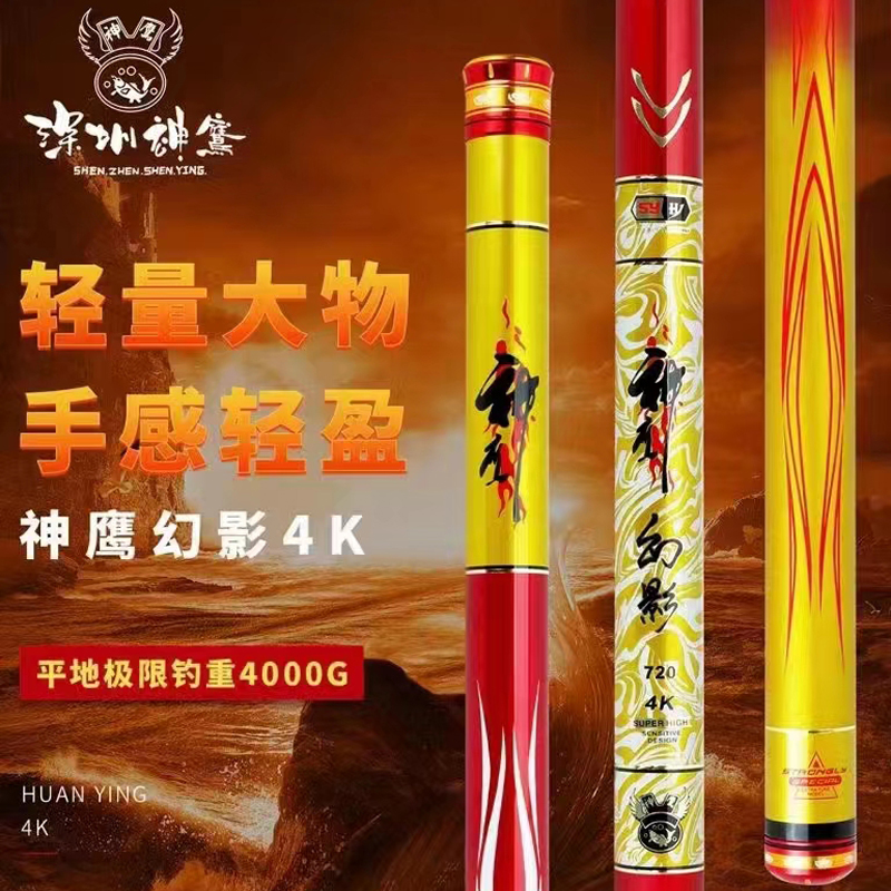 神鹰幻影大物竿轻量碳素