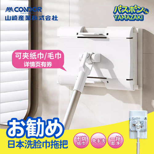 康多多CONDOR洗脸巾拖把迷你平板