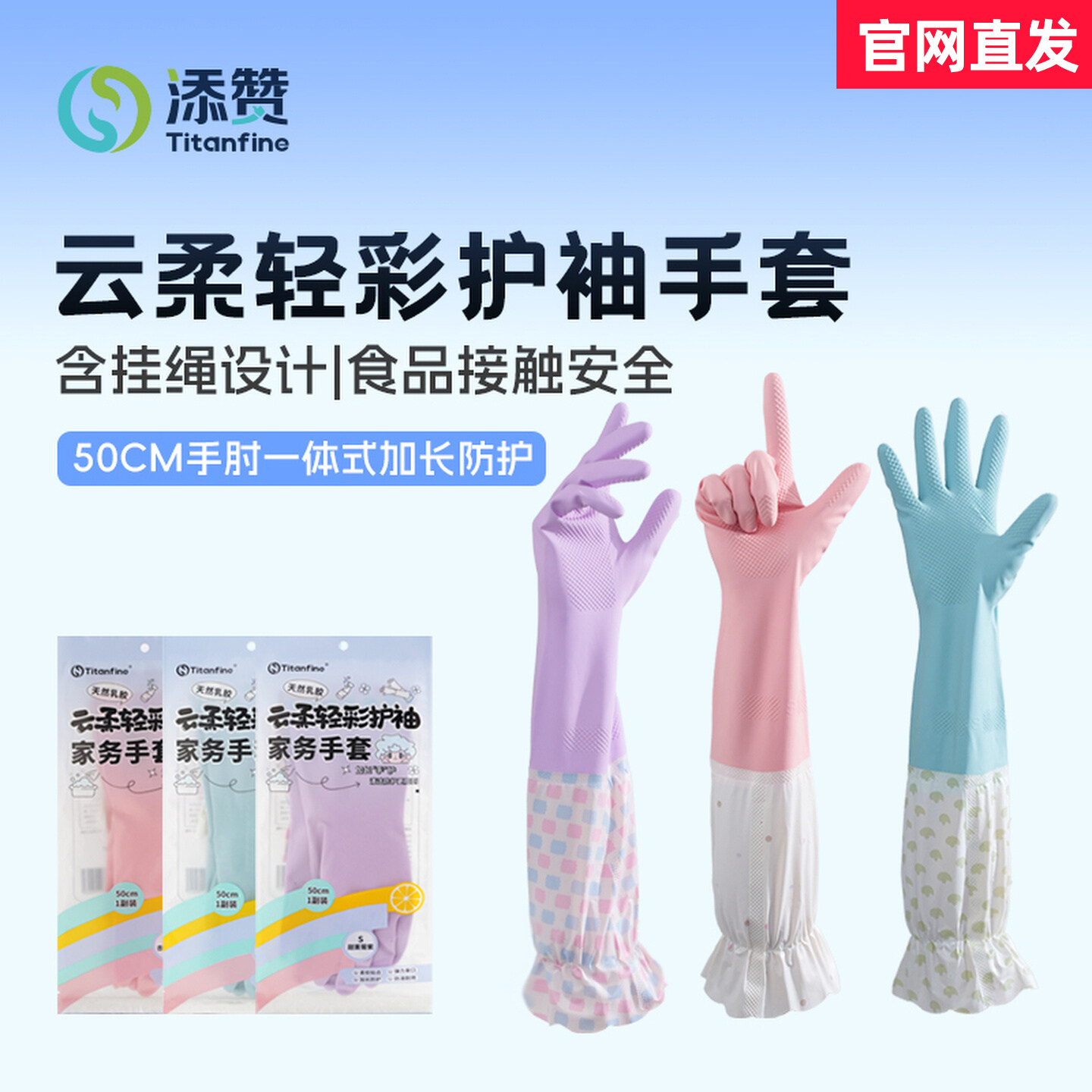 Titanfine添赞云柔轻彩护袖手套家务洗碗加厚防水耐用清洁乳胶,家庭/个人清洁工具,常规家务手套,淘宝优惠券,粉丝福利购,淘宝优惠卷