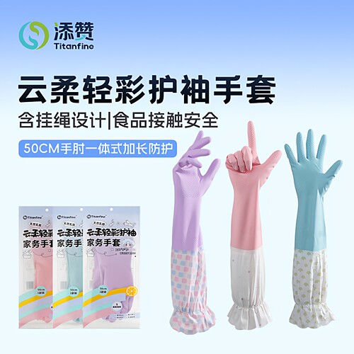 添赞乳胶手套橡胶家务耐用加长