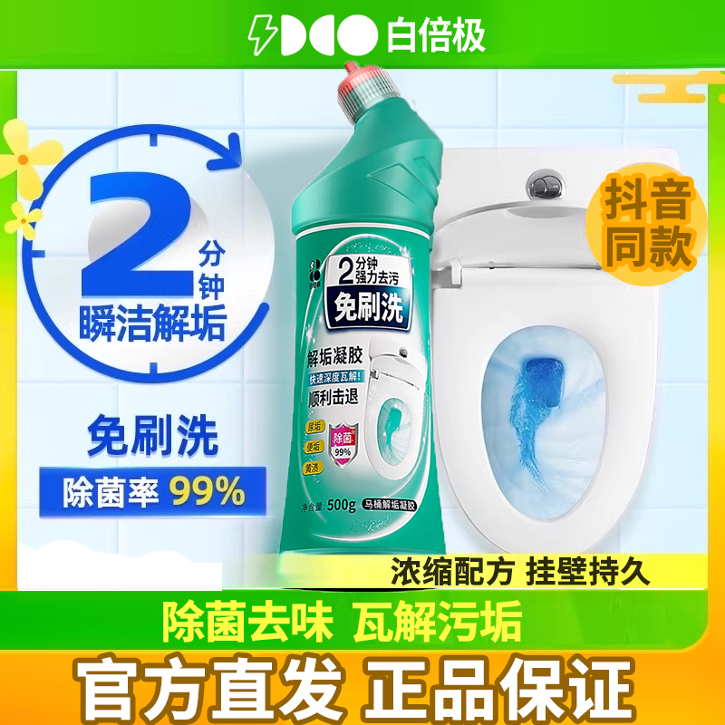 白倍极马桶清洁剂洁厕灵除垢凝胶