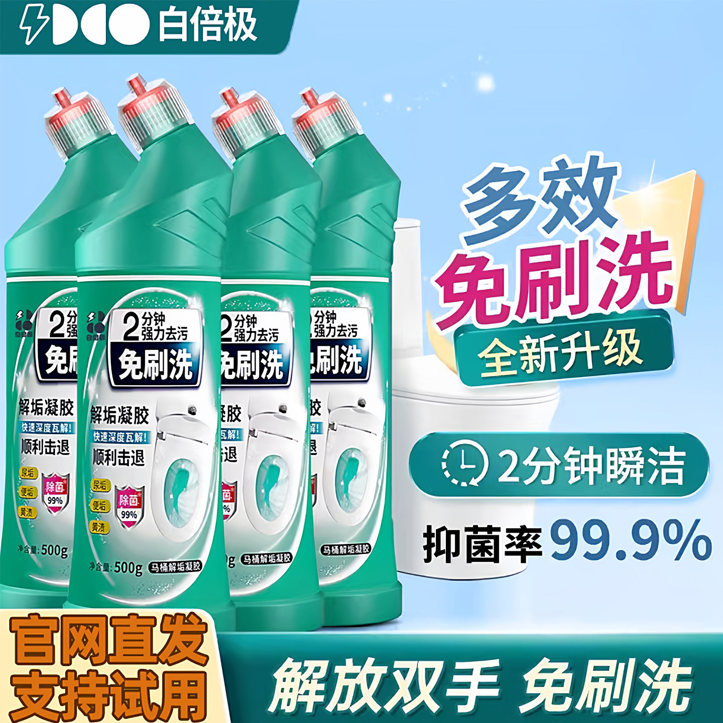 白倍极免洗马桶清洁剂解垢凝胶