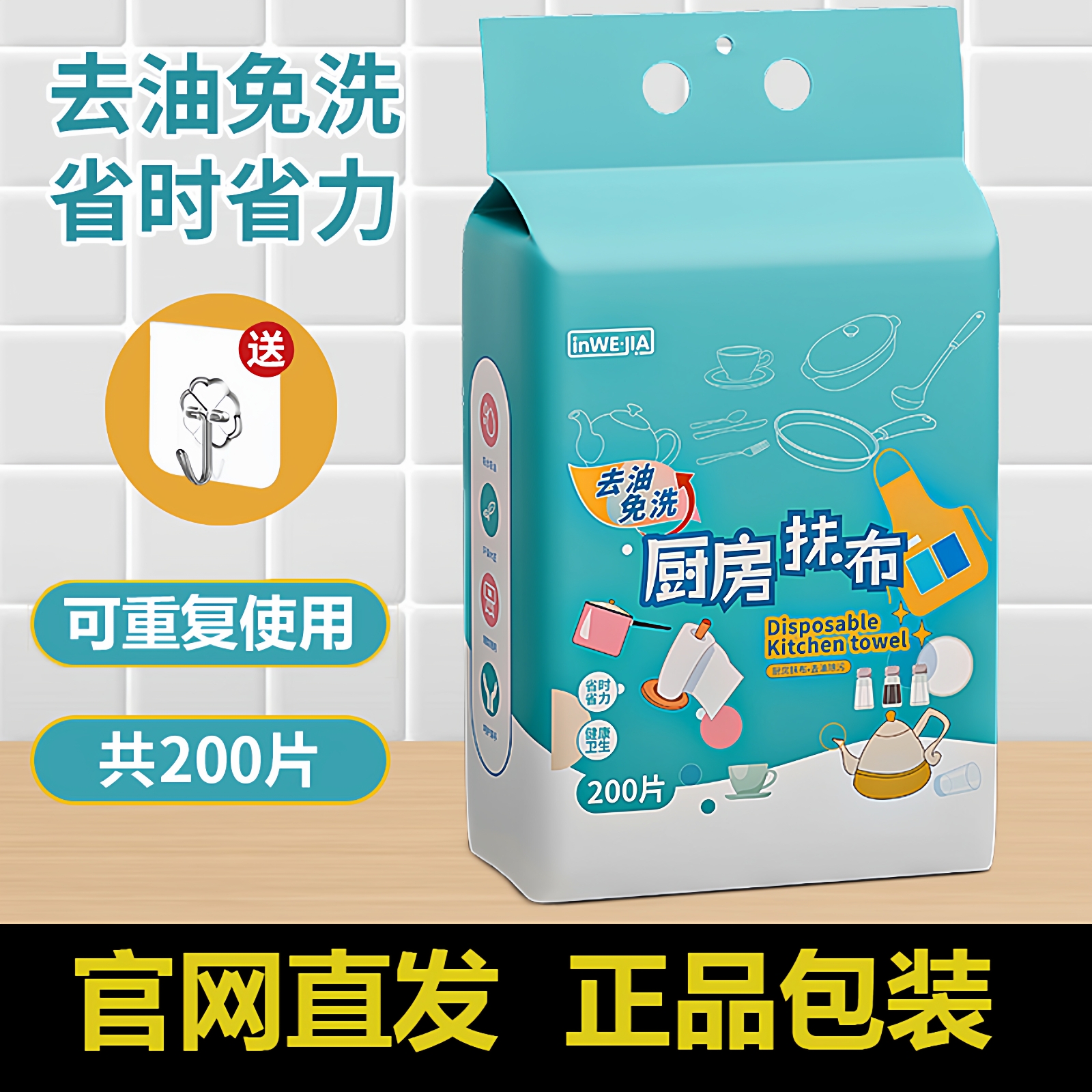 inWEJIA一次性厨房懒人抹布除垢