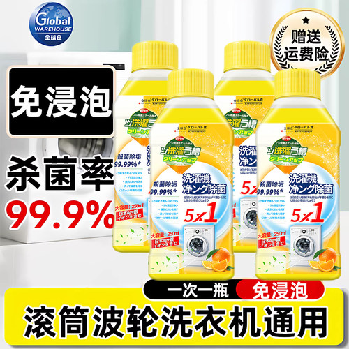 全球仓洗衣机槽清洁剂爆氧粉除垢