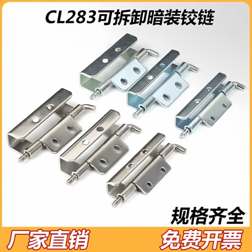 CL283-1-2-4不锈钢暗装合页铰链