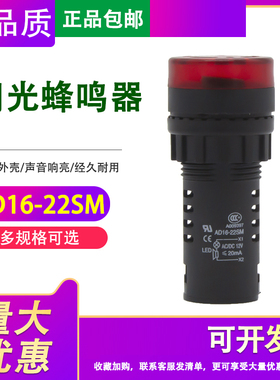 AD16-22SM声光蜂鸣器红色闪光故障报警器讯响12V220V24V开孔22mm