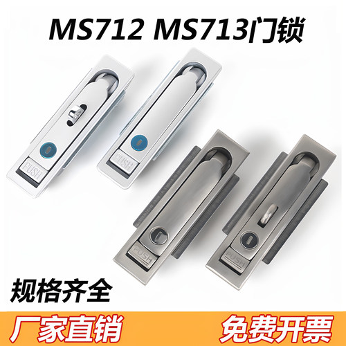 MS712MS713-1不锈钢门锁