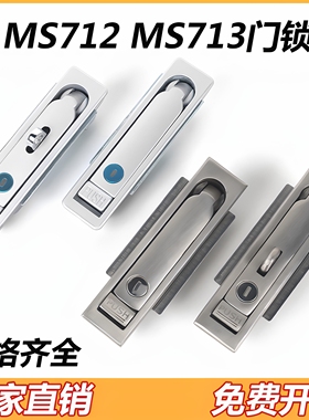 MS713-1不锈钢门锁ms712配电柜电箱门锁开关柜储能柜门锁工业柜锁