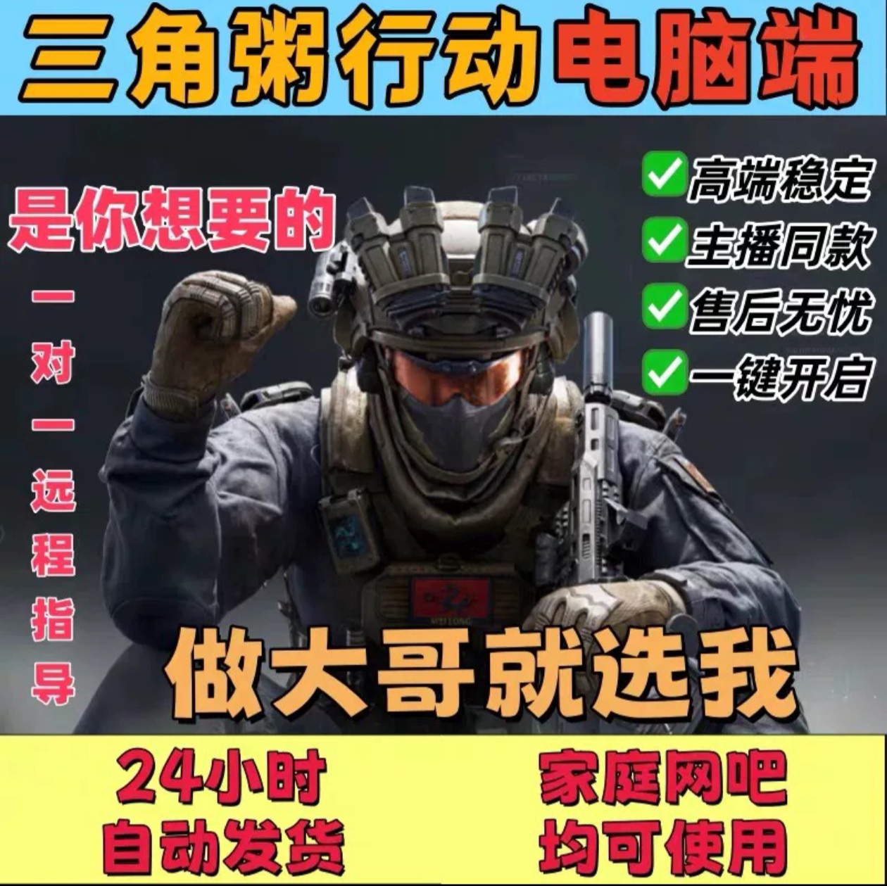 端游三角洲行动游戏辅PC助物资价格透明主播同款科学技术过玄武