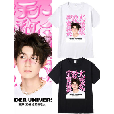 王源2025演唱会同款周边短袖T恤女粉丝应援纯棉ins夏季上衣服穿搭