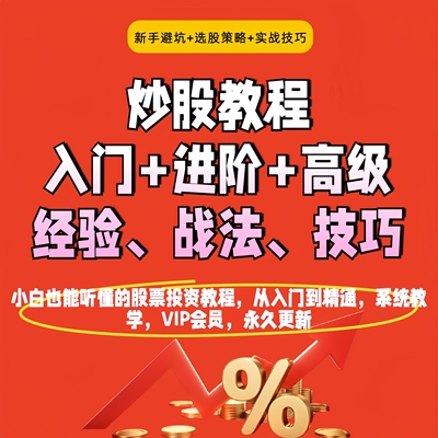 炒股视频课程游资交割单解析