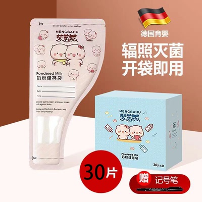 150片一次性奶粉袋便携外出宝宝保鲜抗菌密封储存袋盒分装袋小号 — 5
