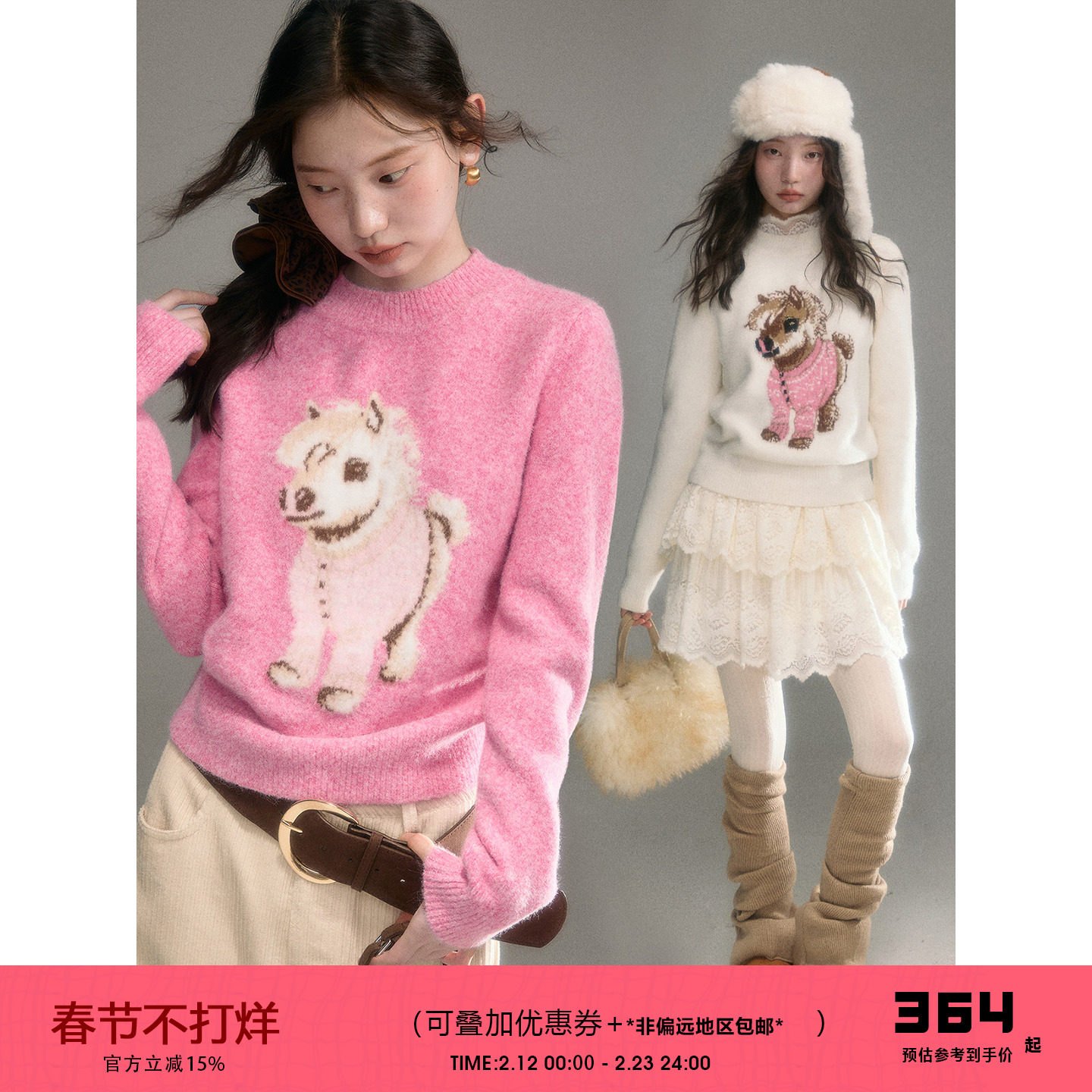 【春晚小品你准喜欢同款】有耳uare新年粉红小马提花毛衣