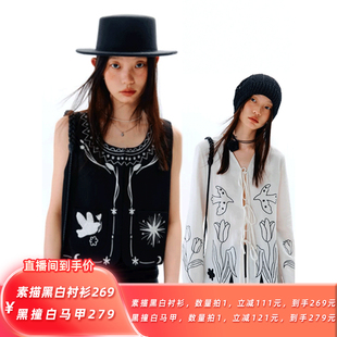 【所有姐姐的衣橱直播间】有耳uare素描黑白衬衫+黑撞白马甲