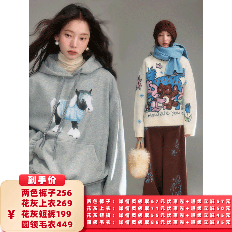 【所有女生的衣橱直播间】有耳uare两色裤子+花灰套装+圆领毛衣,女装/女士精品,休闲裤,淘宝优惠券,粉丝福利购,淘宝优惠卷