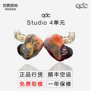 studio4定制耳机入耳式 世爵音响 QDC 隔音监听动铁耳机四单元