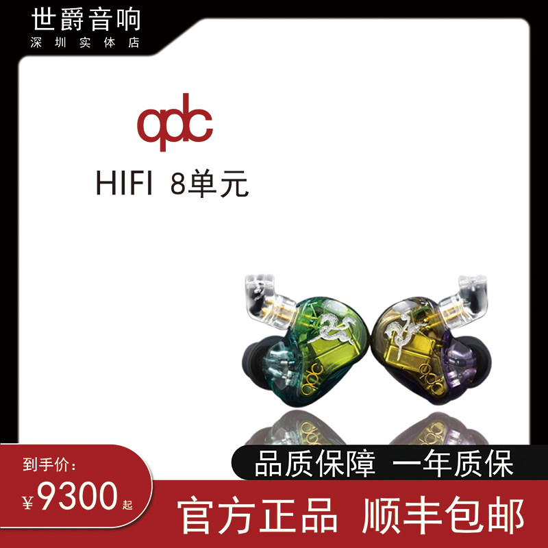 【世爵音响】qdc hifi8定制耳机 动铁入耳式隔音耳机八单元