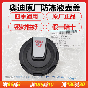 A6L Q5L A5原厂防冻液水壶盖水箱盖子 适用奥迪A4L