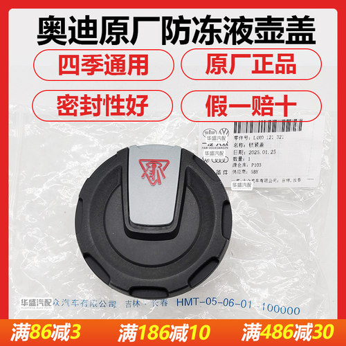 适用奥迪A4L防冻液水壶盖水箱盖