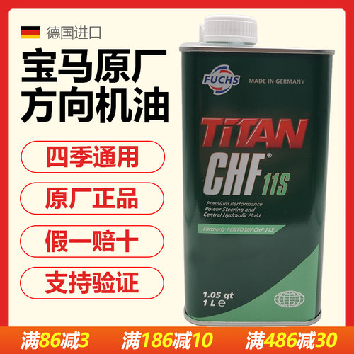 适用宝马e90转向助力油CHF11S