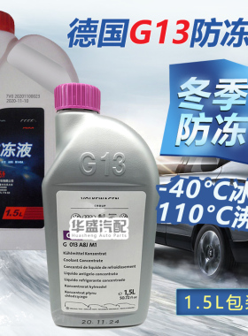 适配大众奥迪A3 A4L A6L Q3 Q5 Q7高7迈腾G13防冻液G12红色冷却液