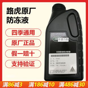 XE冷却液 适用路虎原厂防冻液神行者2极光揽胜运动星脉发现捷豹XF