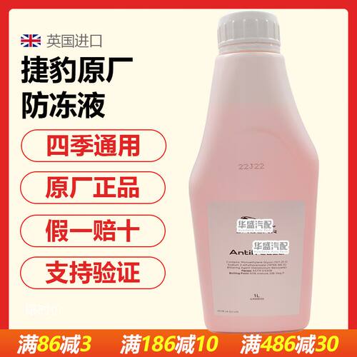 适用捷豹防冻液冷却液