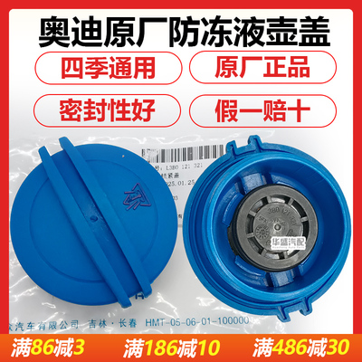 适用奥迪A4B7B8A6LC6水箱盖