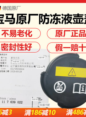 适用宝马3系5系7系E46X5水箱盖