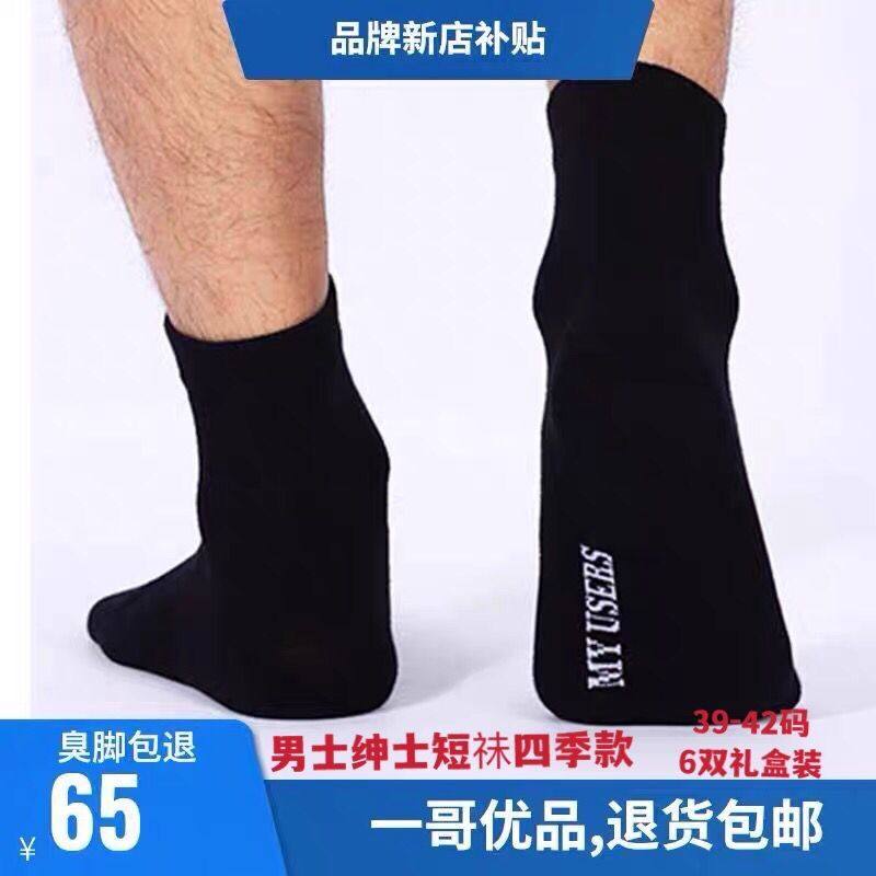 袜子竹炭纤维抑菌防臭袜时尚休闲百搭男士绅士运动短船袜四季款IN,女士内衣/男士内衣/家居服,短袜,淘宝优惠券,粉丝福利购,淘宝优惠卷