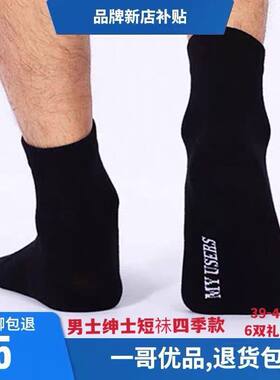 一哥竹纤维防臭袜男士运动四季